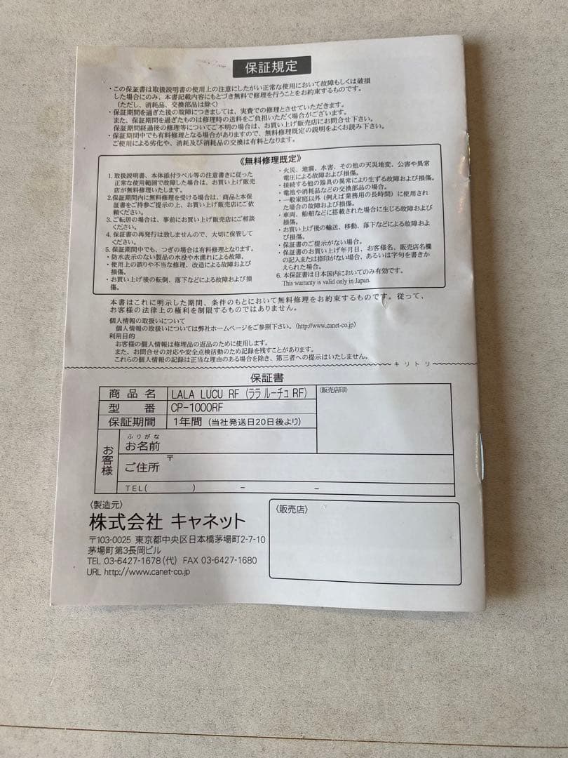 ララルーチュRF リベラータ LALALUCU【正規品】