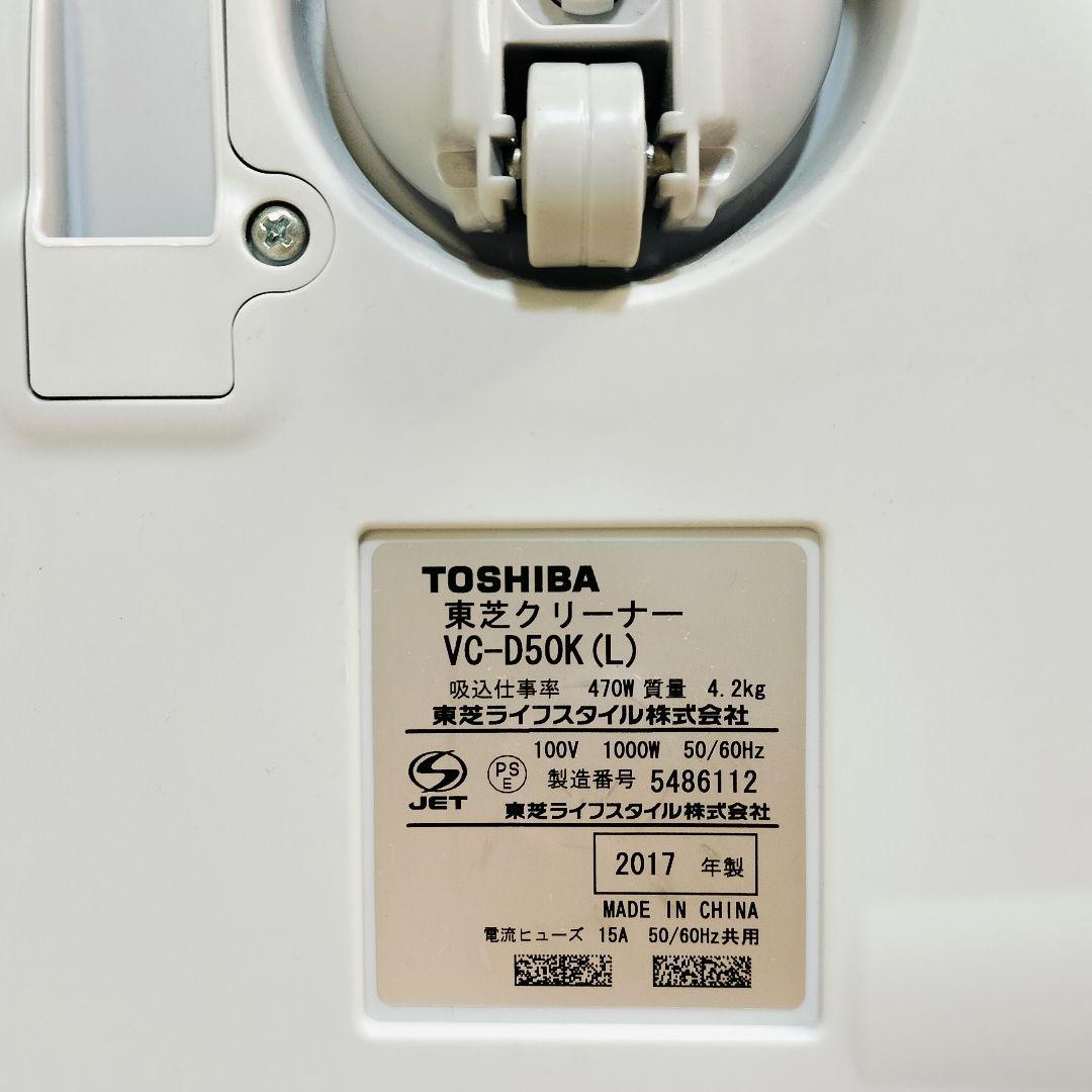 東芝 紙パック式掃除機 VC-D50K 2017年製 クリーナー