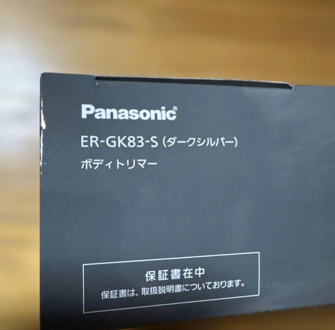 けん 様 Panasonic ER-GK83-S ボディトリマー