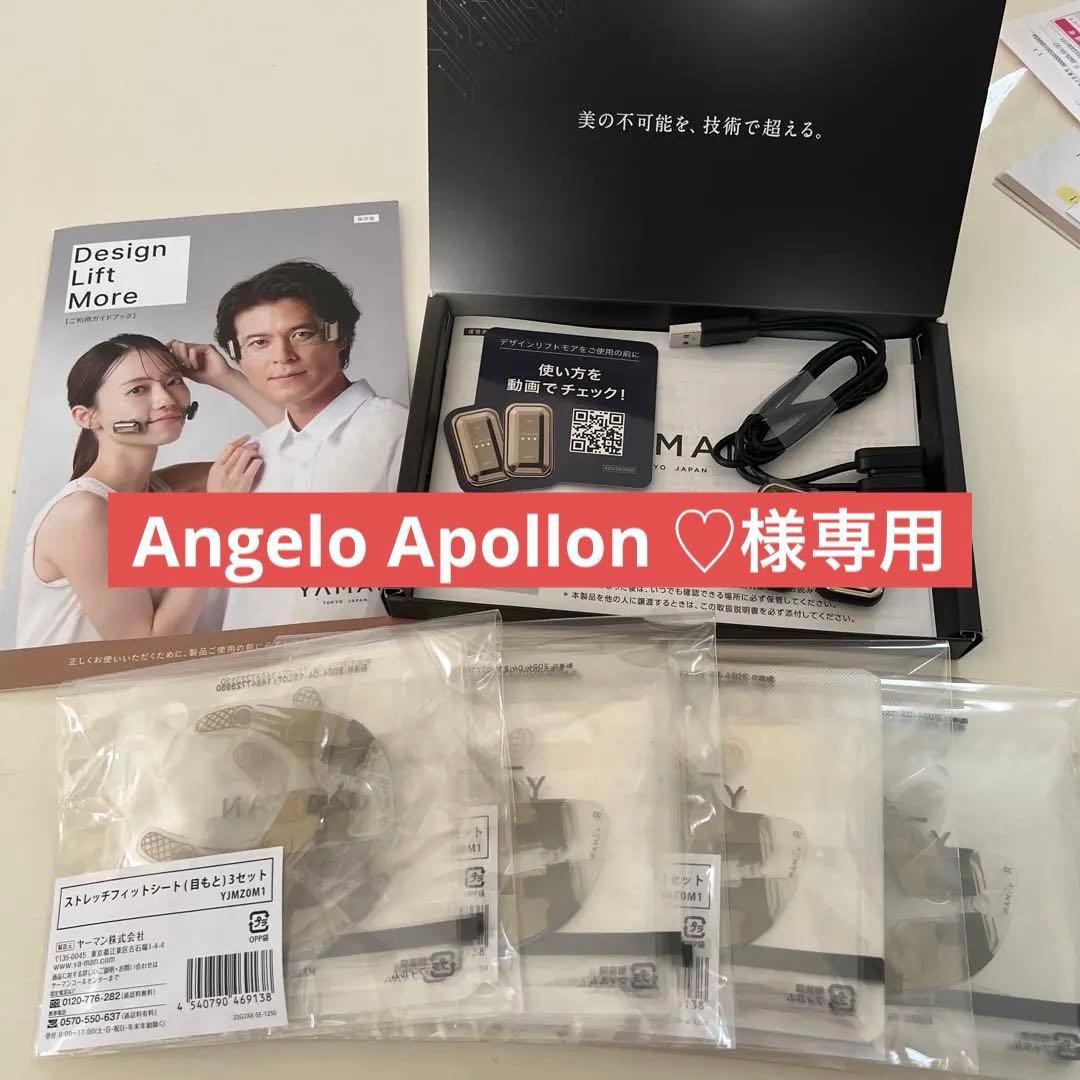 ヤーマン　デザインリフトモア未開封ストレッチフィットシート（目もと）3セットx４