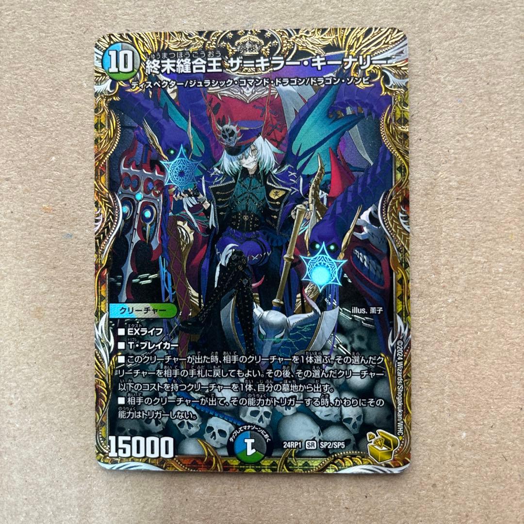 終末縫合王　ザ＝キラー・キーナリー　金トレジャー２枚セット