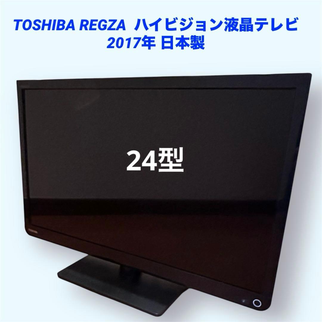 TOSHIBA REGZA 24S11 液晶テレビ 24インチ 2017年製
