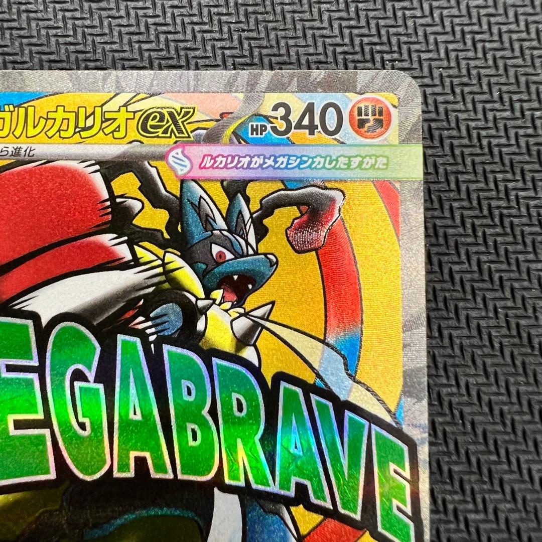 メガルカリオex MA エラーカード 中国語 ポケモンカード