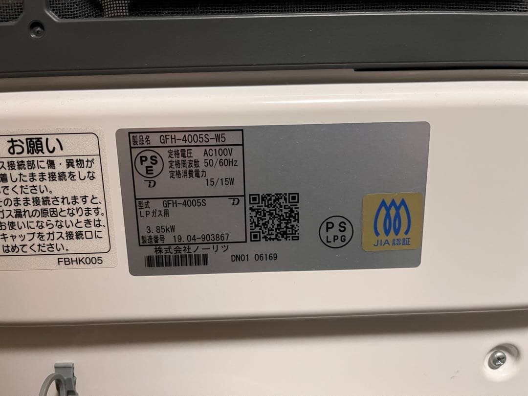 NORITZ GFH-4005S-W5 ガスファンヒーターLPガス