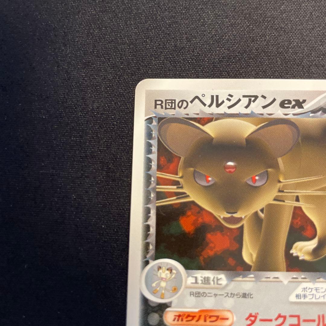 R団のペルシアンex HP100 プロモ　036/PCG-P