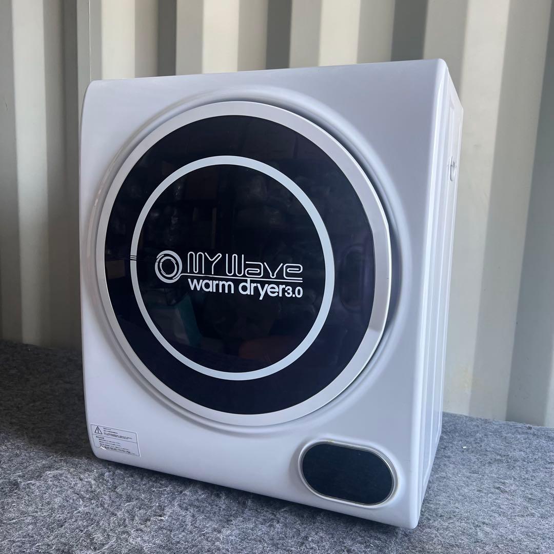 G48激安早い者勝ち✨小型衣類乾燥機 My wave warm 3kgまで対応可