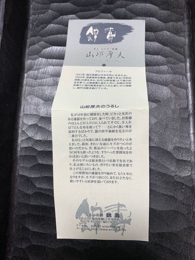 山岸厚夫　　汁椀　渕布刷毛　曙　新品に近い美品