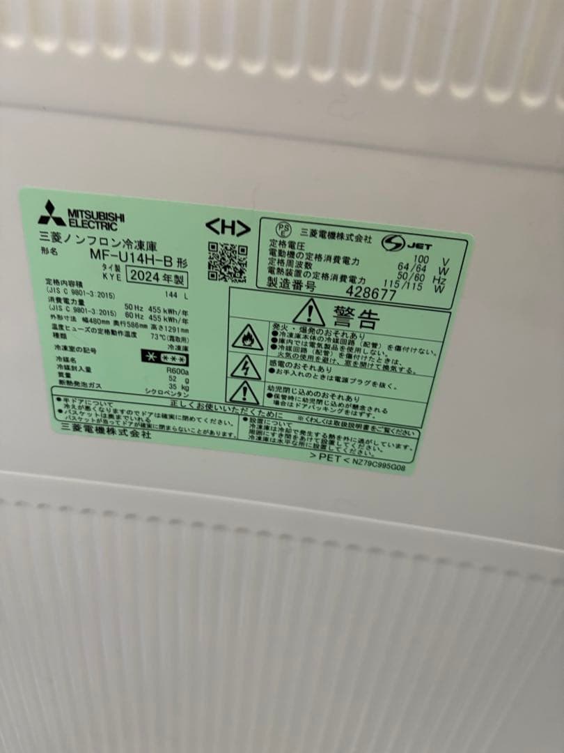 冷凍庫⭐︎三菱