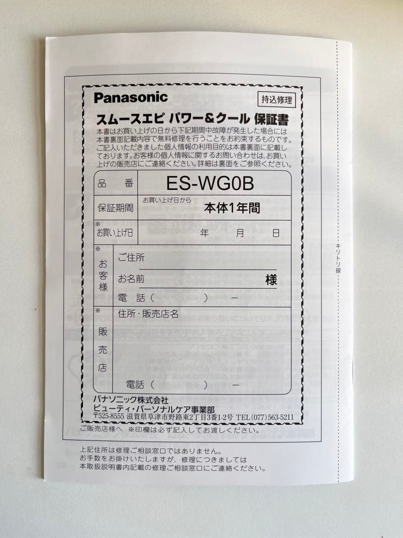 【美品】Panasonic スムースエピ パワー&クール ES-WG0B-H