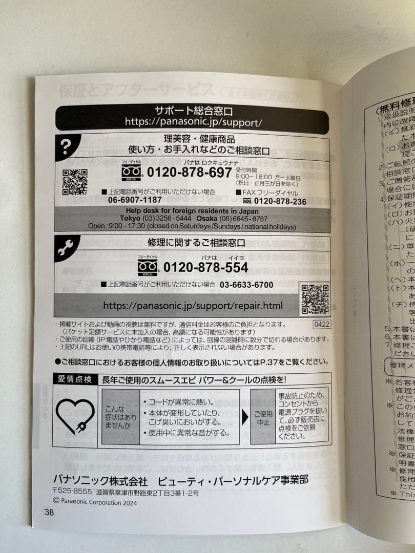 【美品】Panasonic スムースエピ パワー&クール ES-WG0B-H