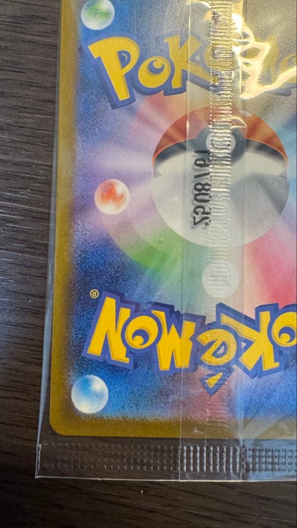 ピカチュウのフクオカ