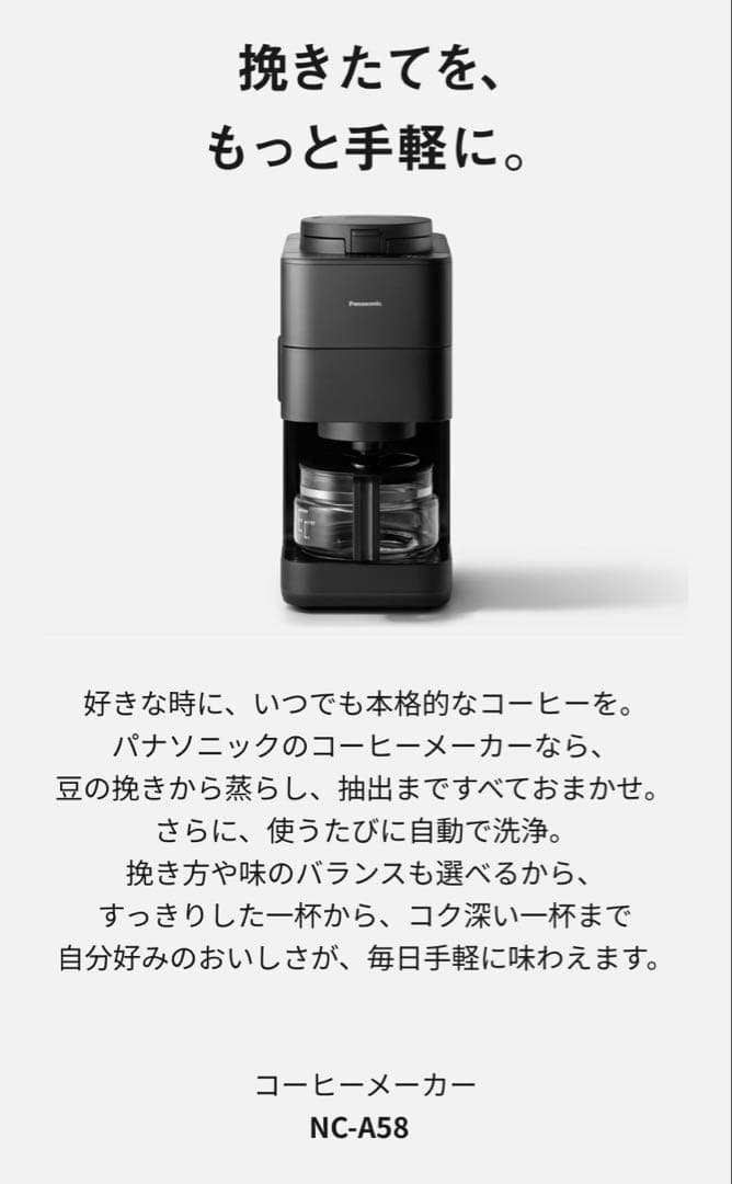 Panasonic NC-A58-K コーヒーメーカー ブラック