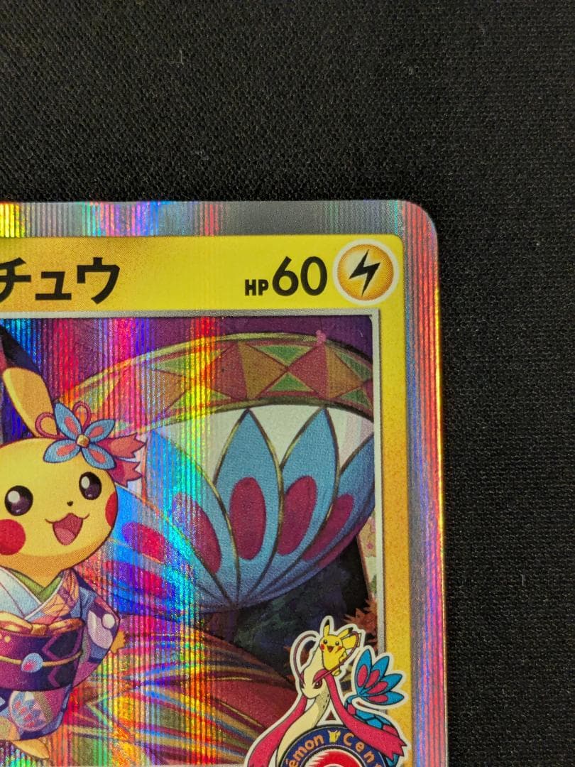 カナザワのピカチュウ プロモ 144/S-P ポケモンカード