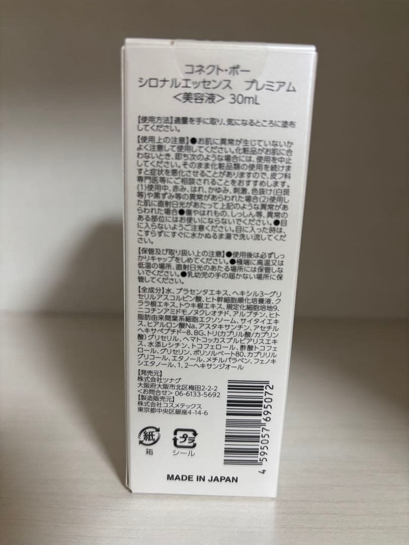 ゆうママ シロナルエッセンス プレミアム＜美容液＞ 30ml×3本