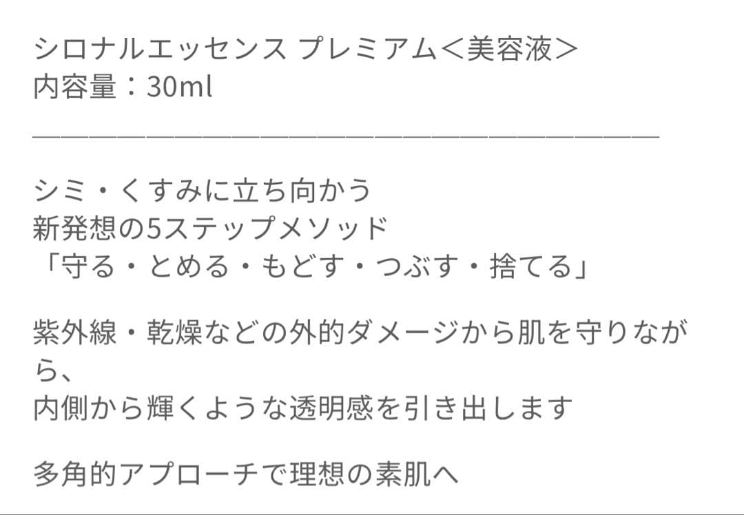 ゆうママ シロナルエッセンス プレミアム＜美容液＞ 30ml×3本