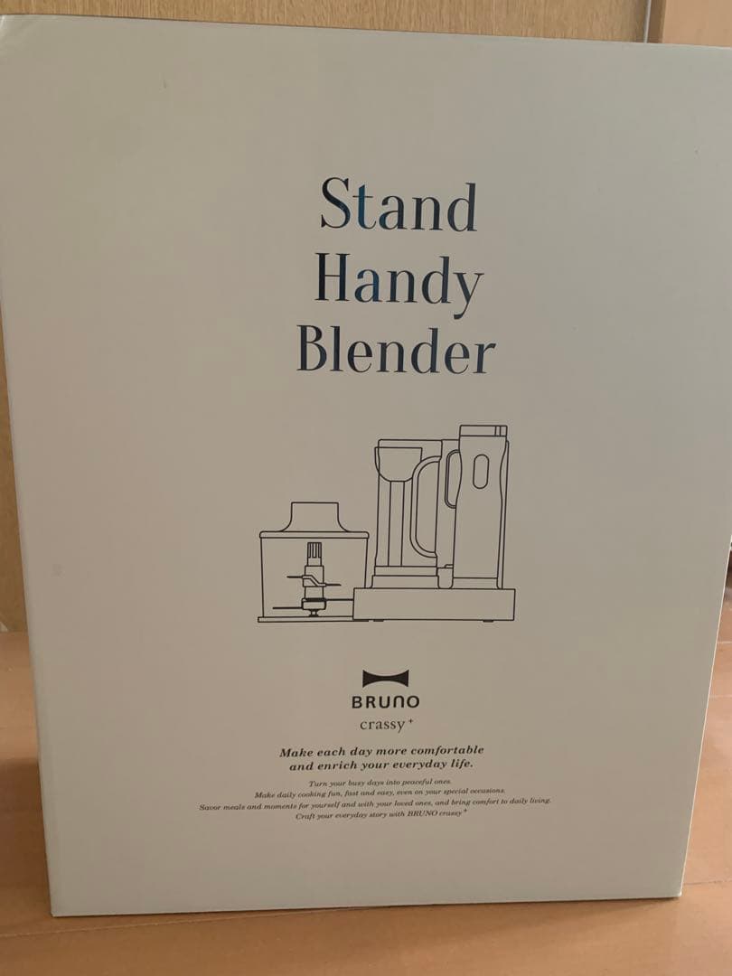 BRUNO スタンドハンディブレンダー　グレージュ　未開封未使用　新品