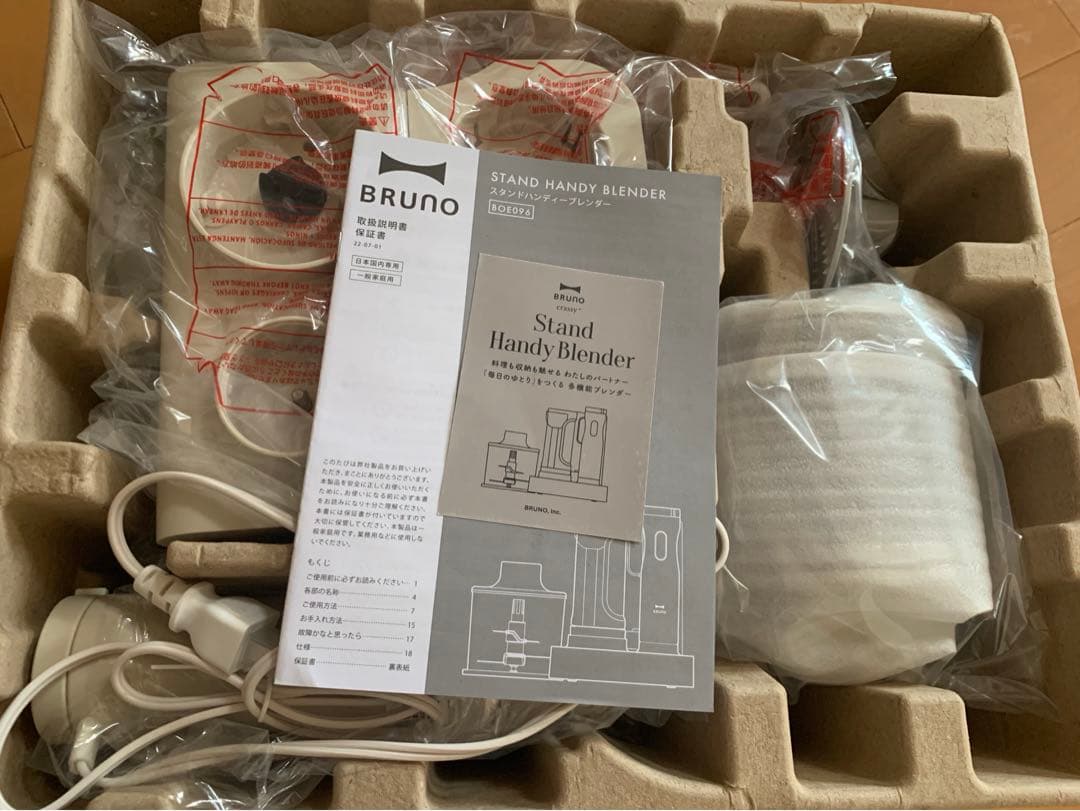 BRUNO スタンドハンディブレンダー　グレージュ　未開封未使用　新品