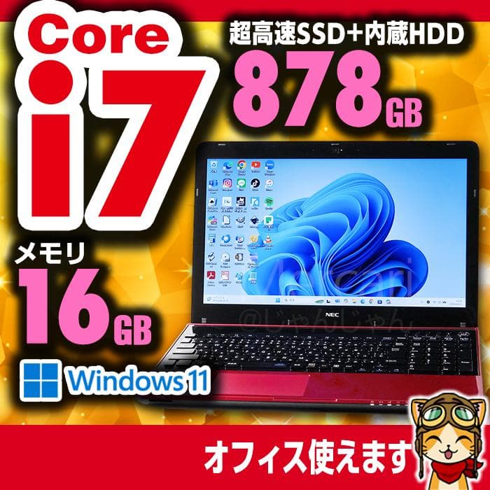 美品 NEC i7 SSD128GB+HDD750GB 16GB №012