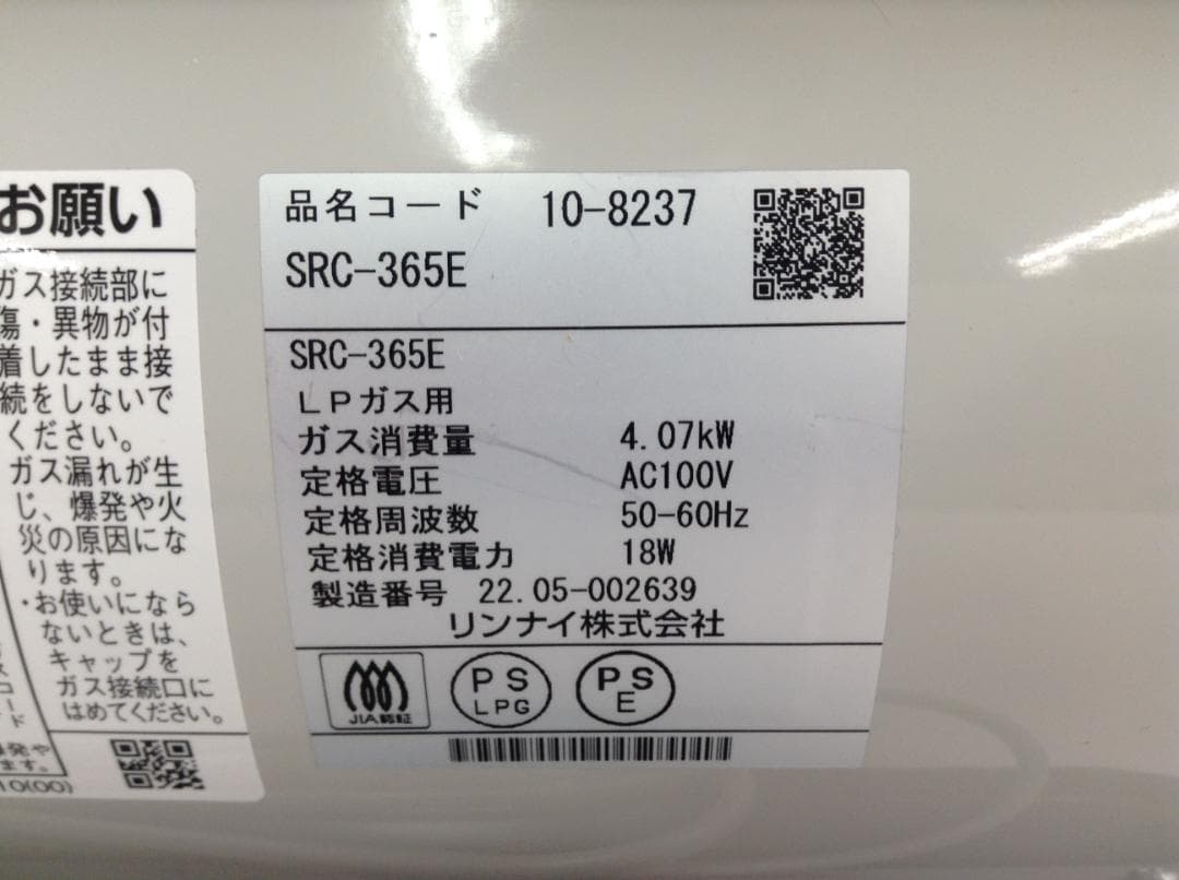 リンナイ LPガス用ガスファンヒーター SRC-365E ホワイト 使用2.3回