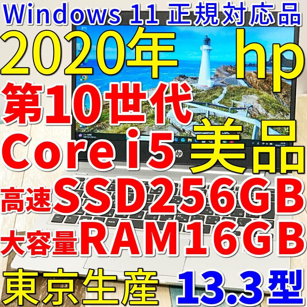 メモリ増設済✨極美品✨第１０世代コアｉ５搭載モバイル✨超高速ＳＳＤ＆大容量メモリ
