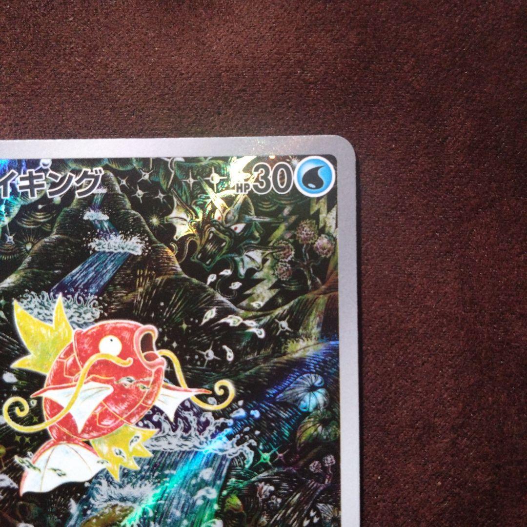 コイキング AR（080/073）1枚 トリプレットビート