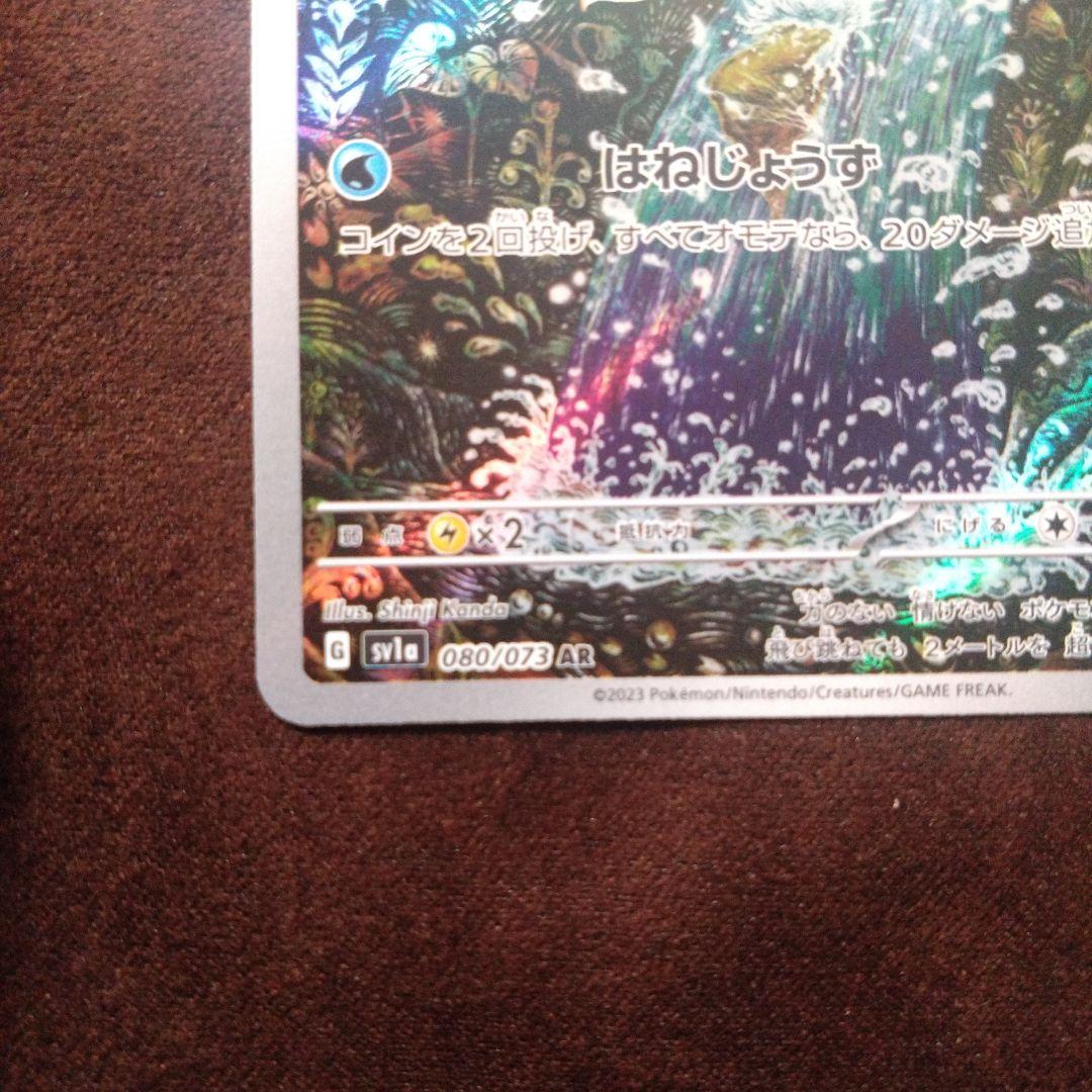 コイキング AR（080/073）1枚 トリプレットビート