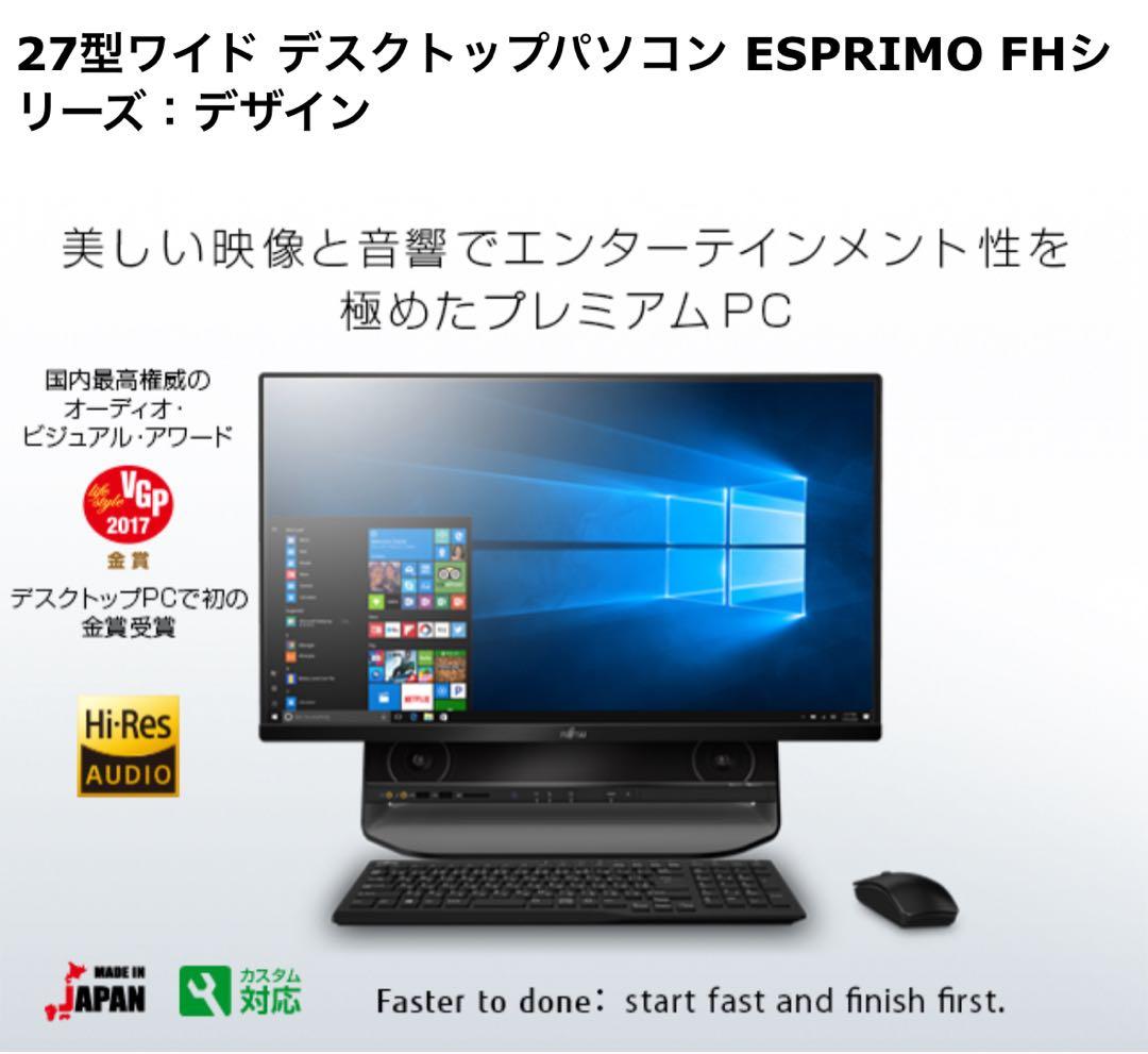 【美品ジャンク】27型ワイドデスクトップパソコン ESPRIMO FH90/A3