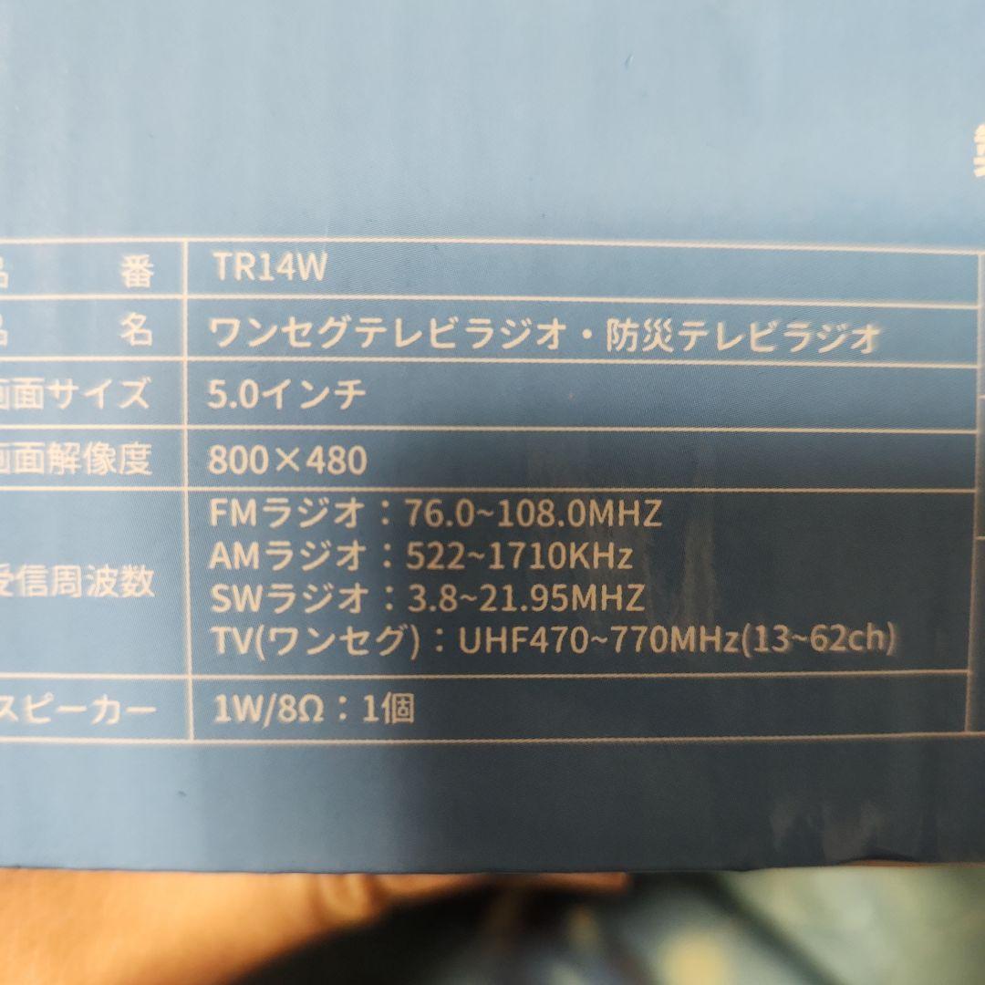 多機能ポータブルテレビ 5インチ ホワイト