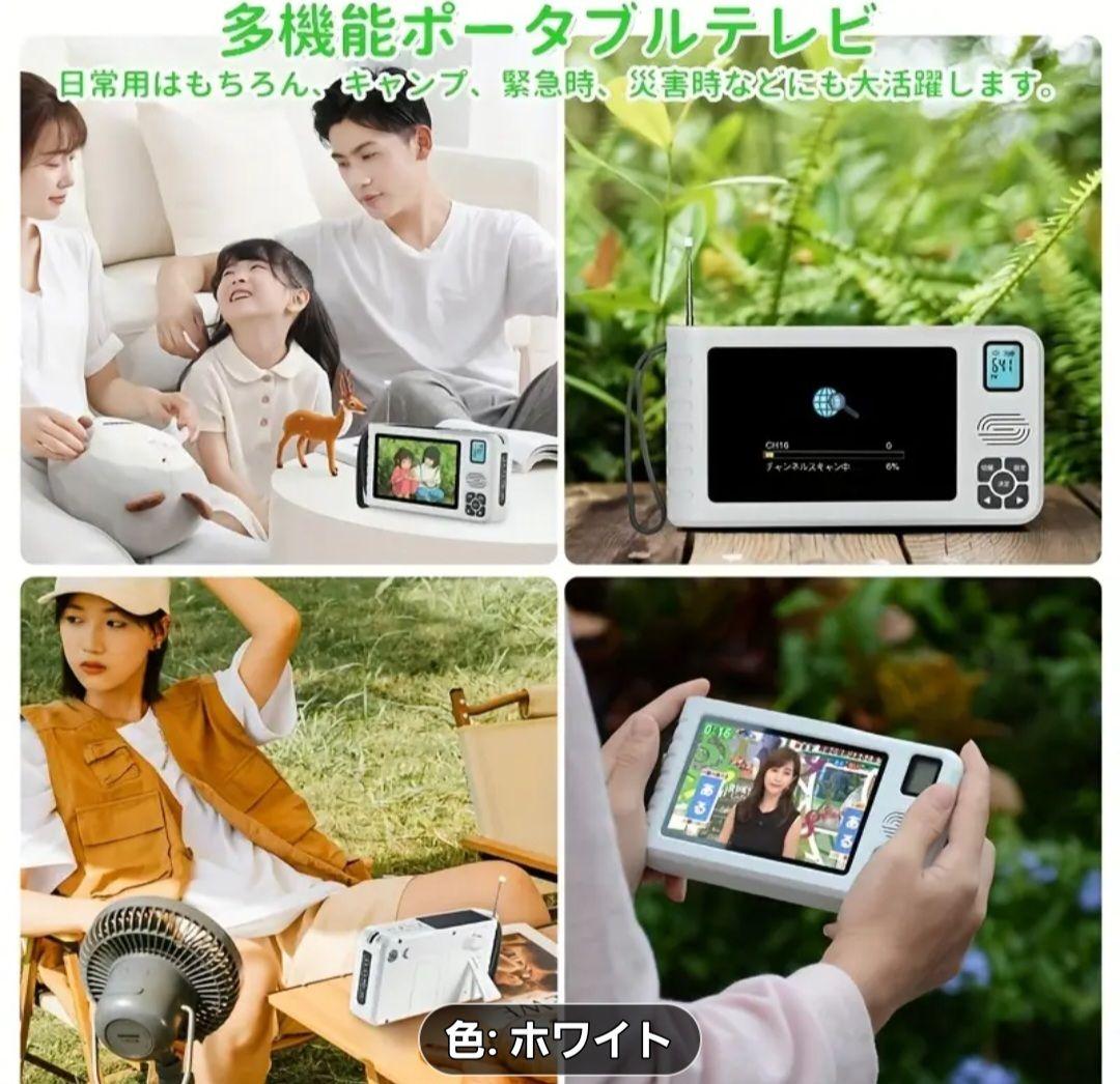多機能ポータブルテレビ 5インチ ホワイト