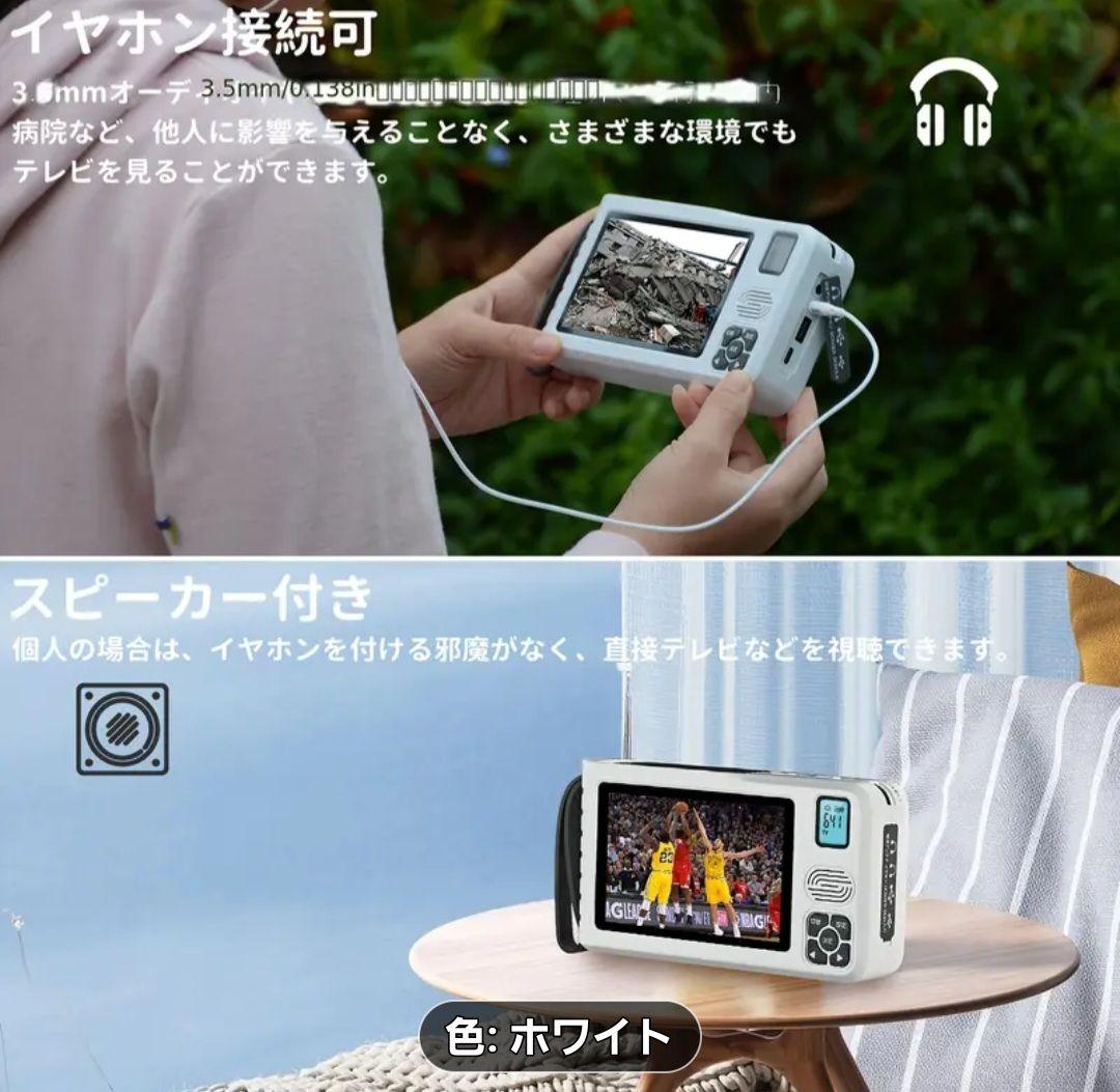 多機能ポータブルテレビ 5インチ ホワイト