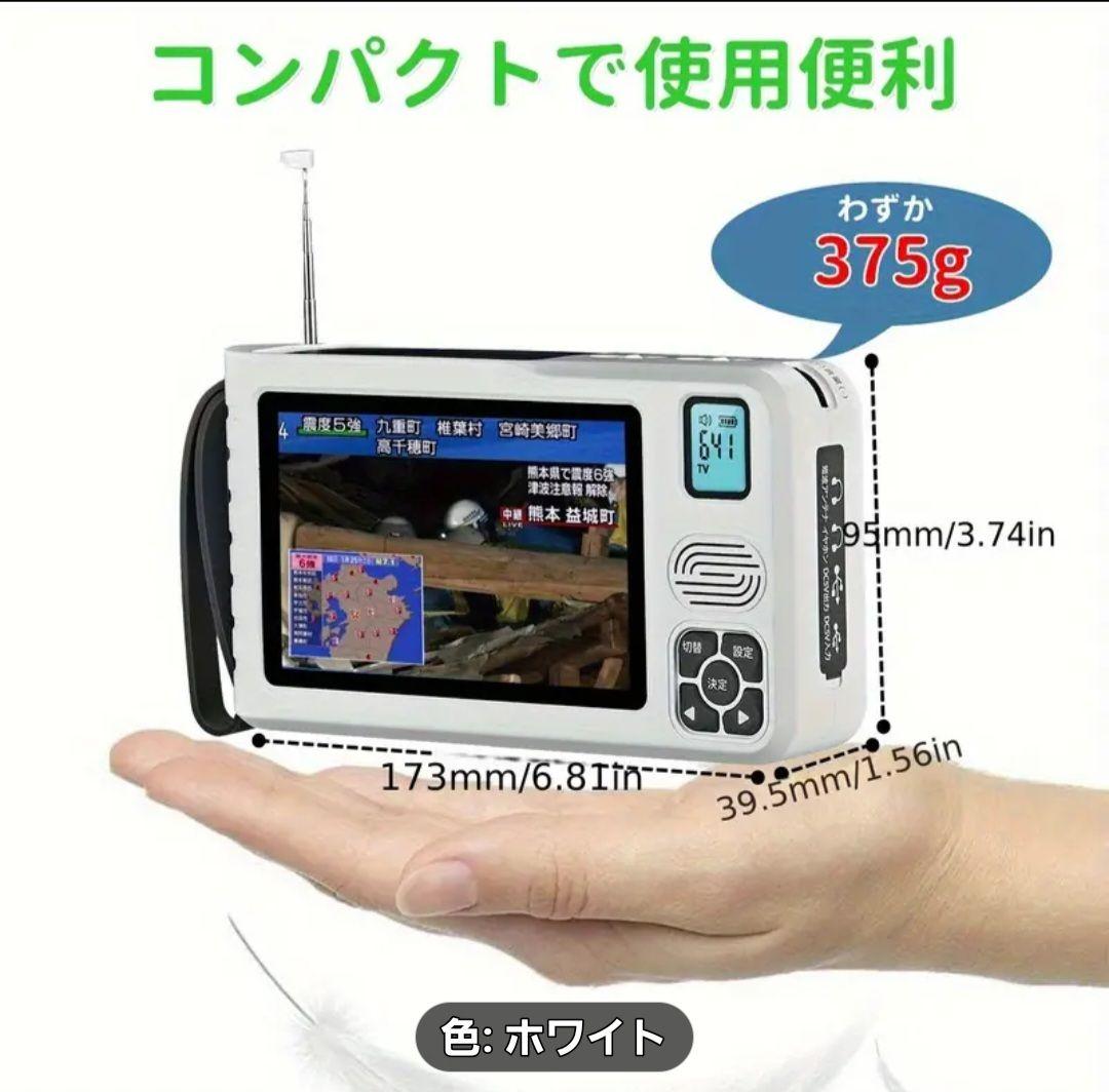 多機能ポータブルテレビ 5インチ ホワイト