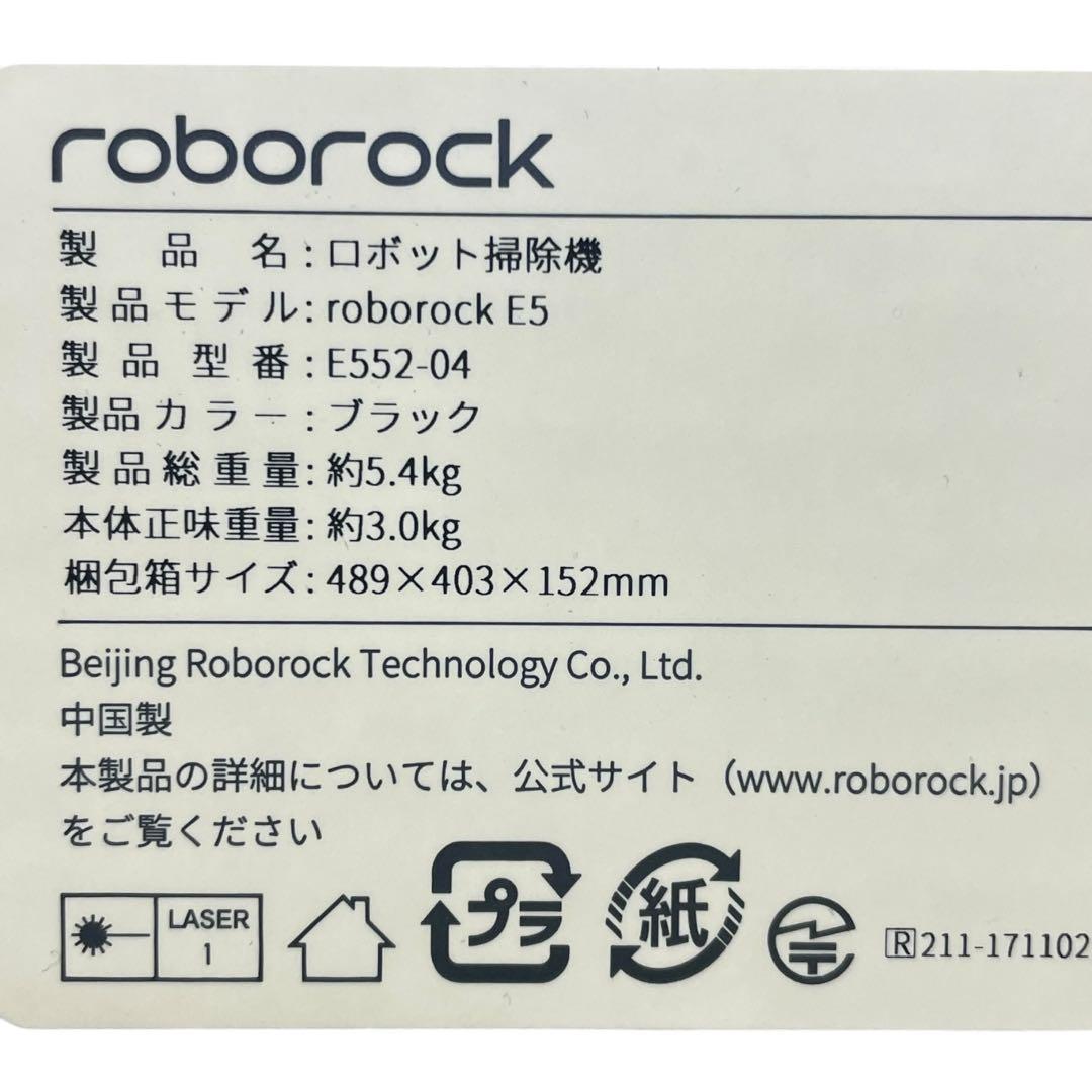 roborock ロボット掃除機 roborock E5