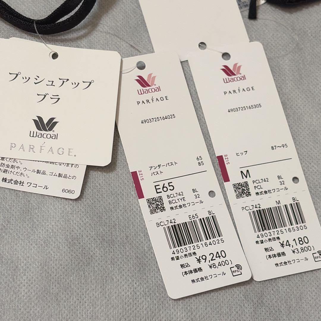 【専用】フロラーレバイトリンプ　パルファージュ　ブラ＆ショーツ　E65　２セット