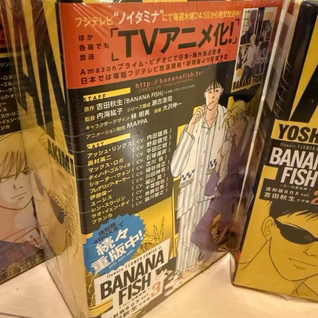 BANANA FISH 復刻版BOX vol.1-4 全巻セット