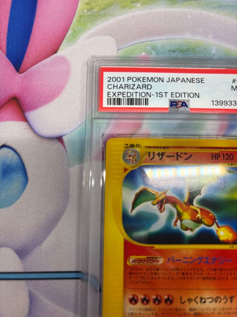 【PSA9】リザードン　071/128