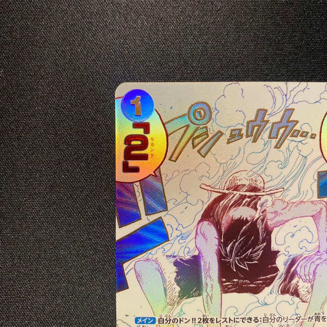 ワンピースカード　ギア2 OP11-080 神速の拳　レアパラレル