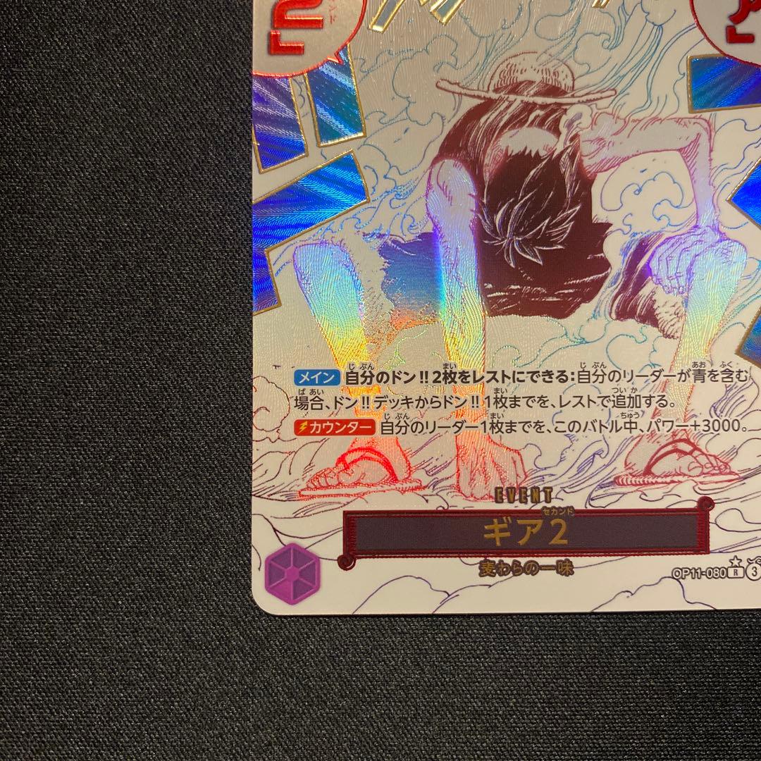 ワンピースカード　ギア2 OP11-080 神速の拳　レアパラレル