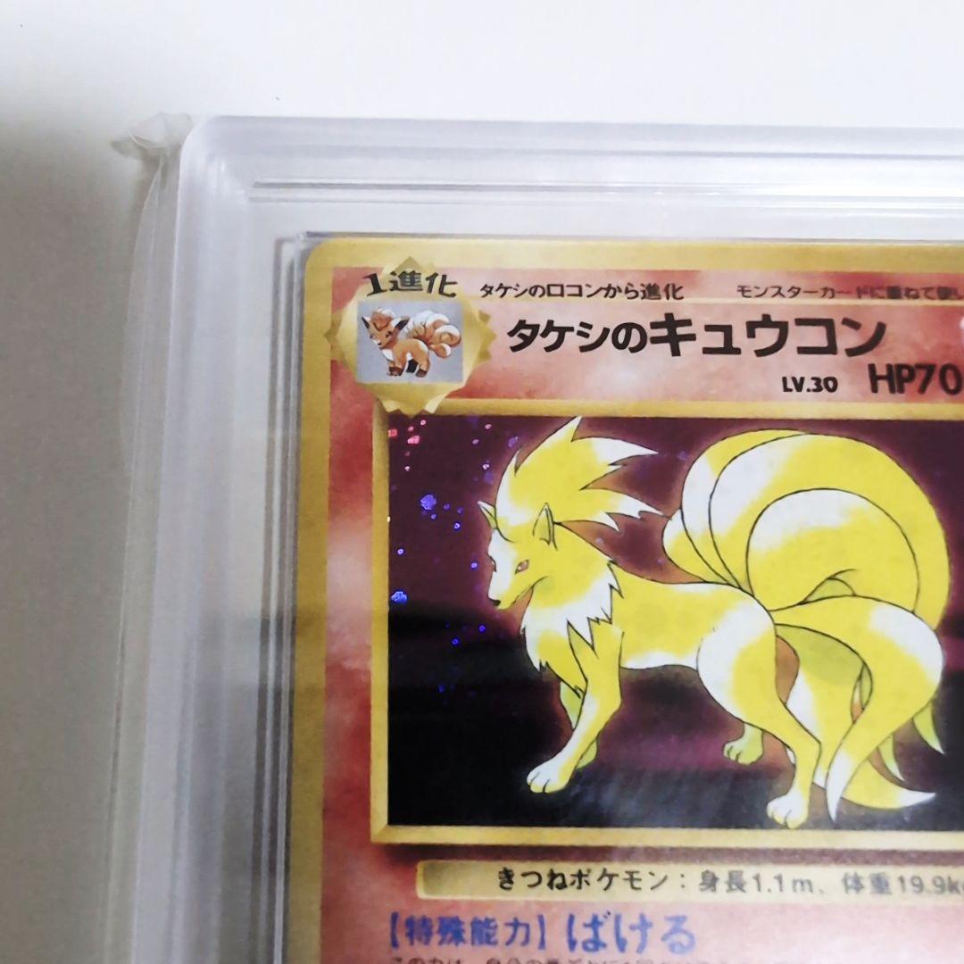 【ARS9 鑑定書付き】タケシのキュウコン 旧裏ポケモンカード