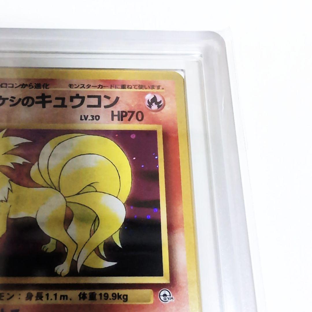 【ARS9 鑑定書付き】タケシのキュウコン 旧裏ポケモンカード