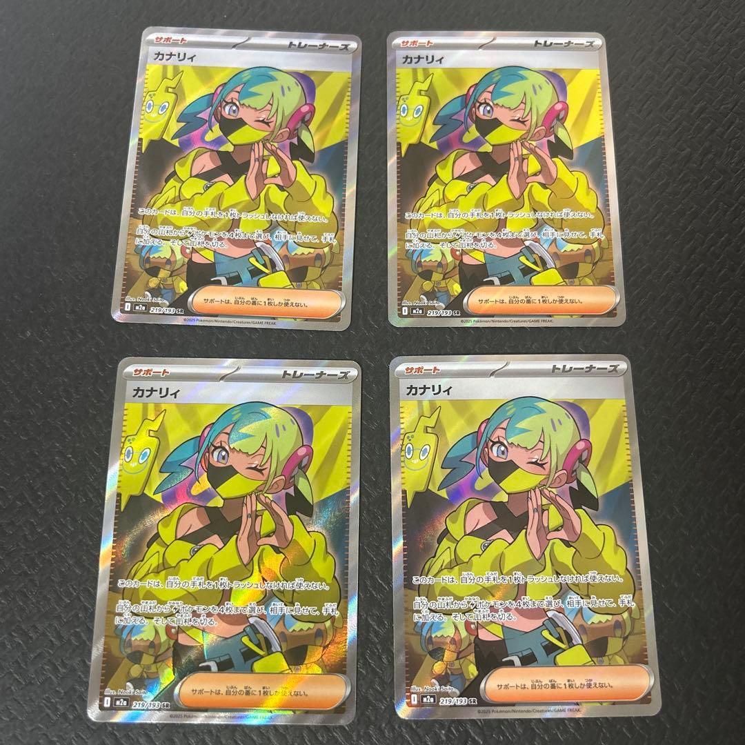 カナリィ　sr 4枚セット　⑤