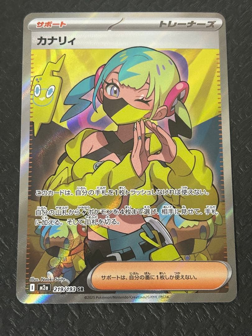 カナリィ　sr 4枚セット　⑤