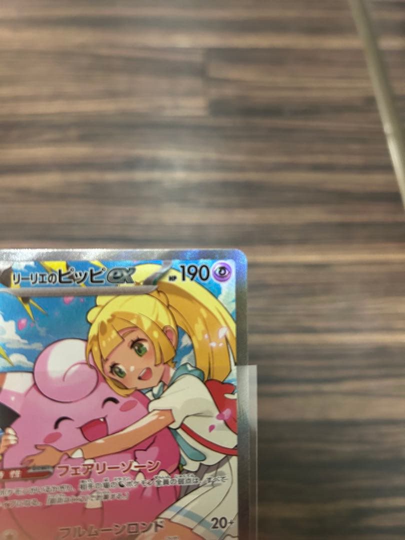 リーリエのピッピex sar スタートデッキ100 ポケモンカード　032