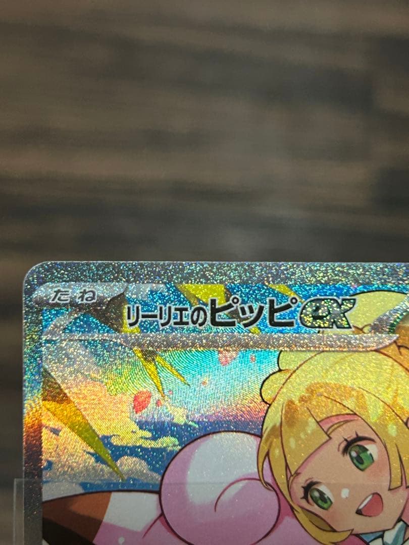 リーリエのピッピex sar スタートデッキ100 ポケモンカード　032