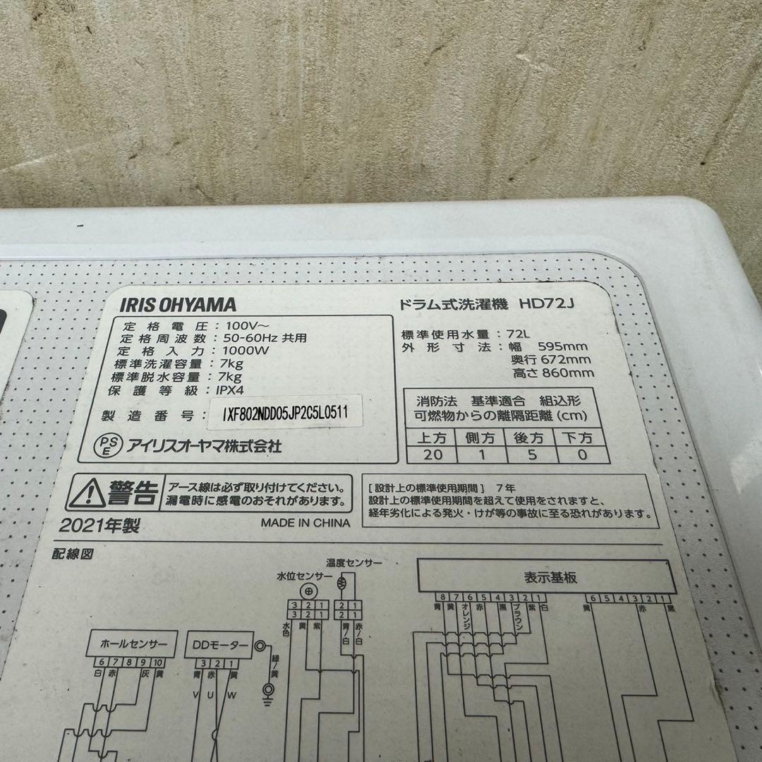 185 送料設置無料 アイリス　ドラム式洗濯機　7㌔　大人気　安い　格安