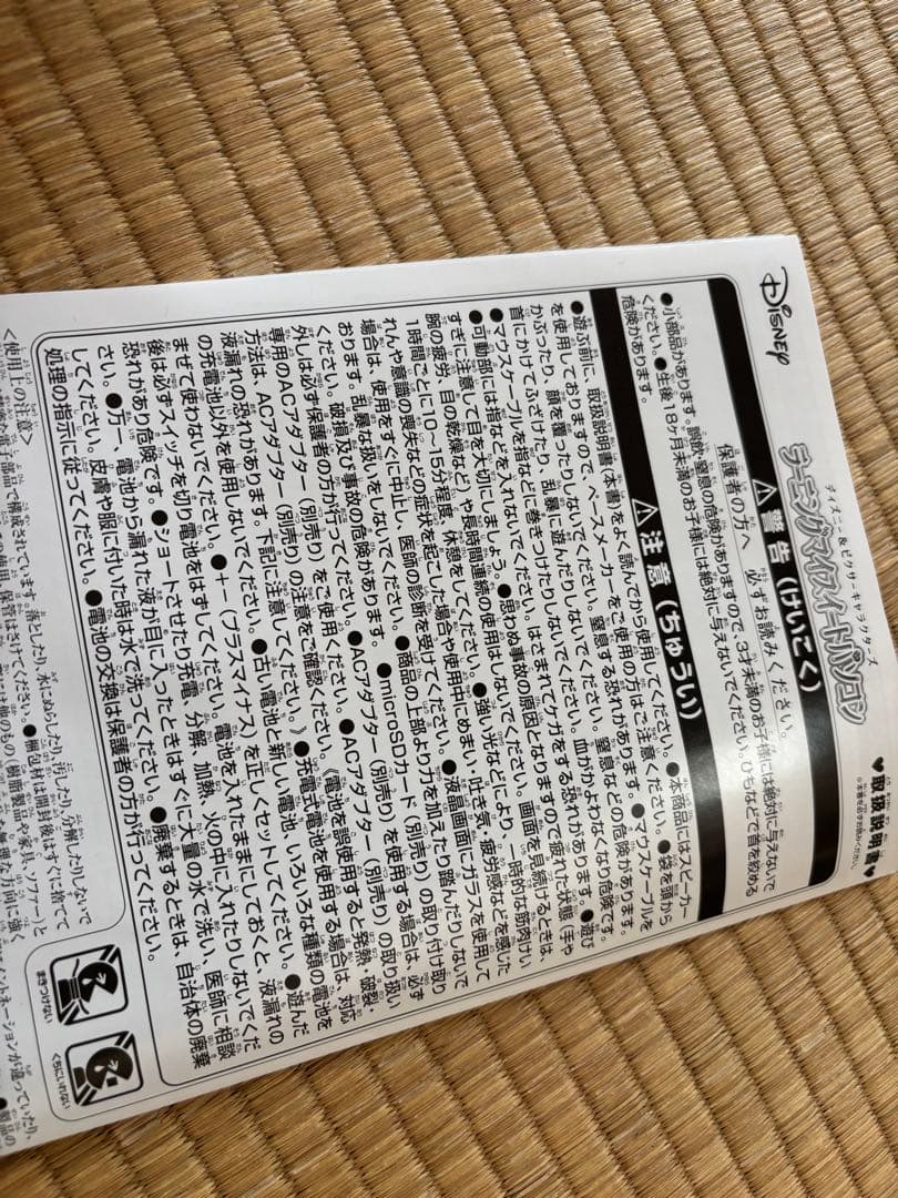 Disney 知育玩具 ラーニングマイスイートパソコン　クリスマスプレゼント