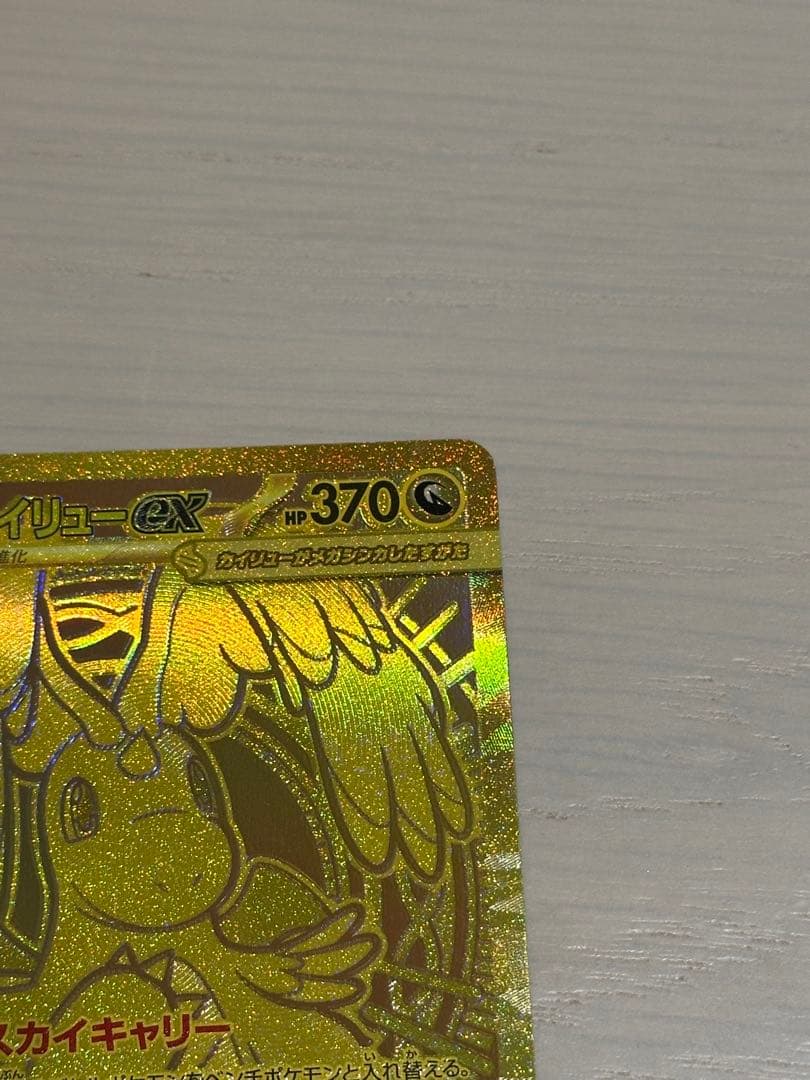 A*読様 ポケカ メガカイリューEX MUR