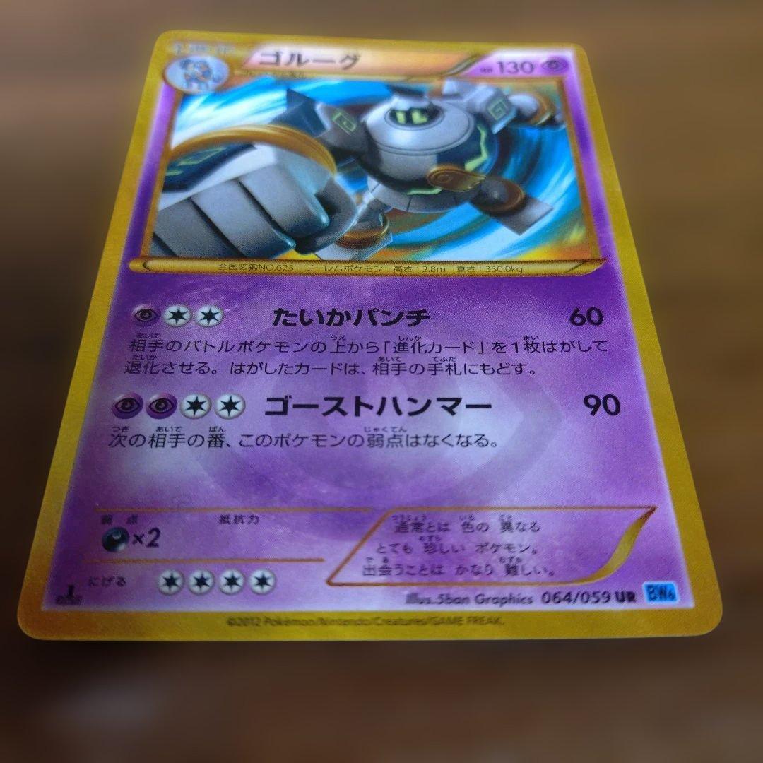ポケモンカード　ゴルーグ　 UR （ウルトアレア）