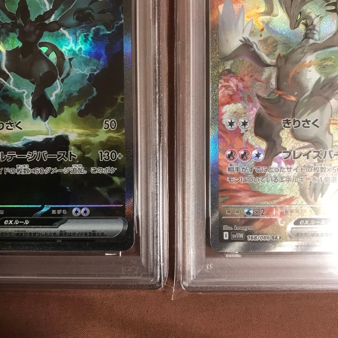 【連番】 PSA10 ゼクロムexSAR PSA9 レシラムexSAR ポケカ