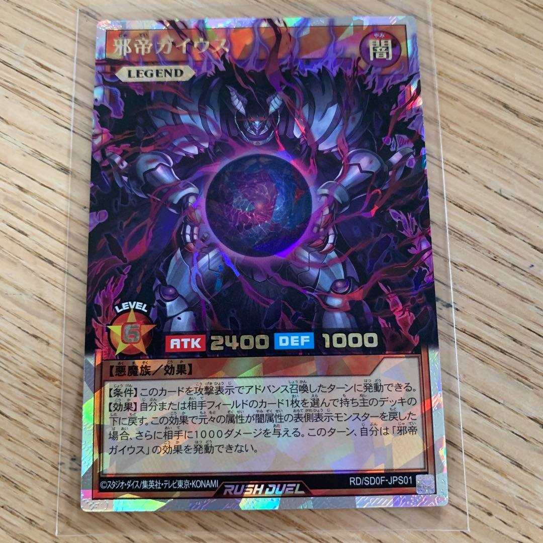 遊戯王ラッシュデュエル　邪帝ガイウス　オーバーラッシュレア