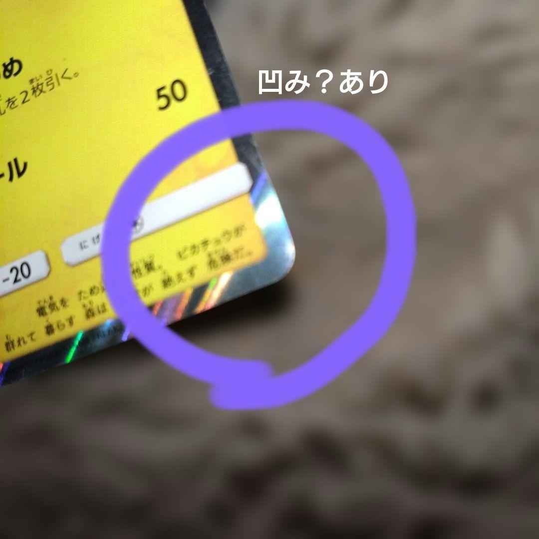 ポケカ ピカチュウ